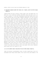 방송대 23학년도1학기 기말시험 한국사의이해 공통-3