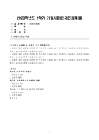 [방송통신대학교][신화의세계] 교재와 강의 12장을 공부한 후 핵심적인 내용을 A4지 한 쪽으로 서술하고, 본인의 감상과 해석을 A4지 0.5쪽에 서술합니다. -1
