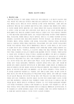 [방송통신대학교][신화의세계] 교재와 강의 12장을 공부한 후 핵심적인 내용을 A4지 한 쪽으로 서술하고, 본인의 감상과 해석을 A4지 0.5쪽에 서술합니다. -2