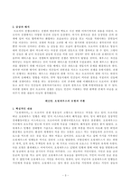 [방송통신대학교][신화의세계] 교재와 강의 12장을 공부한 후 핵심적인 내용을 A4지 한 쪽으로 서술하고, 본인의 감상과 해석을 A4지 0.5쪽에 서술합니다. -3