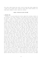 [방송통신대학교][신화의세계] 교재와 강의 12장을 공부한 후 핵심적인 내용을 A4지 한 쪽으로 서술하고, 본인의 감상과 해석을 A4지 0.5쪽에 서술합니다. -5