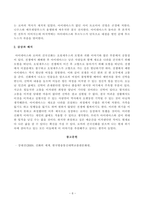 [방송통신대학교][신화의세계] 교재와 강의 12장을 공부한 후 핵심적인 내용을 A4지 한 쪽으로 서술하고, 본인의 감상과 해석을 A4지 0.5쪽에 서술합니다. -6