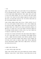보웬의 다세대 가족치료 모델을 인용하여 나의 부모님이 확대가족(조부모, 외조부모)에서의 경험을 나에게 투사한 것이 무엇인지 기술하시오.-2