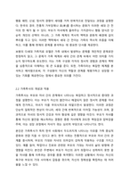 보웬의 다세대 가족치료 모델을 인용하여 나의 부모님이 확대가족(조부모, 외조부모)에서의 경험을 나에게 투사한 것이 무엇인지 기술하시오.-4
