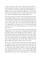 보웬의 다세대 가족치료 모델을 인용하여 나의 부모님이 확대가족(조부모, 외조부모)에서의 경험을 나에게 투사한 것이 무엇인지 기술하시오.-6