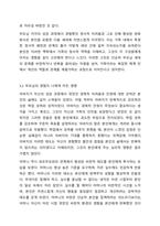 보웬의 다세대 가족치료 모델을 인용하여 나의 부모님이 확대가족(조부모, 외조부모)에서의 경험을 나에게 투사한 것이 무엇인지 기술하시오.-7