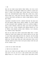 인간을 환경 속의 인간이라는 관점으로 이해하게 된 이유와 이 관점이 현대 사회복지에 미친 영향에 대해 토론해 보세요.-2