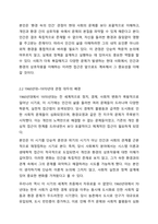 인간을 환경 속의 인간이라는 관점으로 이해하게 된 이유와 이 관점이 현대 사회복지에 미친 영향에 대해 토론해 보세요.-4