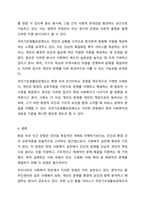 인간을 환경 속의 인간이라는 관점으로 이해하게 된 이유와 이 관점이 현대 사회복지에 미친 영향에 대해 토론해 보세요.-8