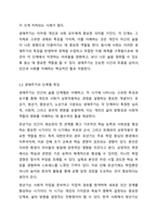 본인이 생각하기에 가장 의미 있다고 생각하는 생애주기에 관하여 토론해 봅시다.-4