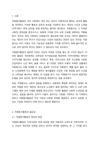 우리 사회에서 개인 또는 집단으로 이뤄지는 자원봉사활동이 필요한지를 찬성 또는 반대 입장 중 하나를 선택해 토론해 봅시다. (예 만약 자원봉사활동이 우리 사회에 필요하다는데 찬성의 입장일 경우, 구체적인 자원봉사활동의 예를 들고 그 활동을 통해 이웃이나-2