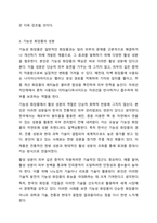 기능성화장품의 대해 설명하고, 기능성 화장품의 현황과 기능성 화장품을 올바르게 사용하는 방법을 제출합니다.-4
