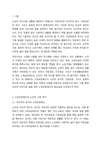 노인이 인간다운 생활을 영위하기 위해서는 의식주의 욕구, 건강보호의 욕구, 문화적 욕구를 기본적으로 충족시킬 수 있어야 하는데, 학습자 주변의 찾을 수 있는 노인 중 소득보장제도와 연관 지어 최소 2가지 이상의 욕구 충족 현황을 구체적으로 서술하시오.-2