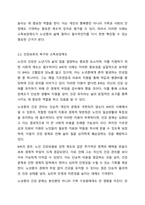 노인이 인간다운 생활을 영위하기 위해서는 의식주의 욕구, 건강보호의 욕구, 문화적 욕구를 기본적으로 충족시킬 수 있어야 하는데, 학습자 주변의 찾을 수 있는 노인 중 소득보장제도와 연관 지어 최소 2가지 이상의 욕구 충족 현황을 구체적으로 서술하시오.-4