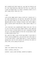 노인이 인간다운 생활을 영위하기 위해서는 의식주의 욕구, 건강보호의 욕구, 문화적 욕구를 기본적으로 충족시킬 수 있어야 하는데, 학습자 주변의 찾을 수 있는 노인 중 소득보장제도와 연관 지어 최소 2가지 이상의 욕구 충족 현황을 구체적으로 서술하시오.-7