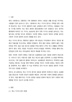 최근 증가하고 있는 다양한 형태의 독신 가구에 대하여 알아보며, 젊은세대 중심으로 비혼식, 싱글웨딩 등의 새로운 문화에 관심이 높아지고 있다. 이에 대한 본인의 생각을 서술하시오.-2