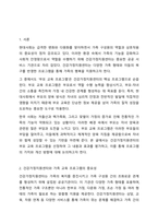 건강가정지원센터 프로그램 중 1개의 프로그램을 선정하여, 이에 대해 평가하여 보세요.-2