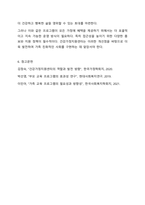 건강가정지원센터 프로그램 중 1개의 프로그램을 선정하여, 이에 대해 평가하여 보세요.-7