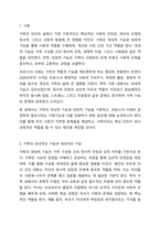 최근 여성가족부는 코로나 19사태가 장기화되고 사회적 거리두기가 강화되면서 우울과 같은 가족갈등으로 인한 가족상담이 크게 증가하였다고 발표함. 건강가정 다문화가족지원센터의 가족상담 수요는 2020년 1~5월 6만 300건에서 2021년 1~5월에는 11만 7207건으로 대폭-2