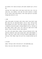 최근 여성가족부는 코로나 19사태가 장기화되고 사회적 거리두기가 강화되면서 우울과 같은 가족갈등으로 인한 가족상담이 크게 증가하였다고 발표함. 건강가정 다문화가족지원센터의 가족상담 수요는 2020년 1~5월 6만 300건에서 2021년 1~5월에는 11만 7207건으로 대폭-6