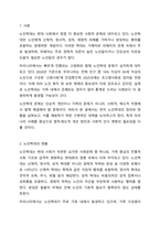 노인학대에 대한 현황을 조사하여 간략히 정리하고 노인학대를 예방할 수 있는 대책에 대해 논하시오.-2