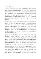 노인학대에 대한 현황을 조사하여 간략히 정리하고 노인학대를 예방할 수 있는 대책에 대해 논하시오.-4