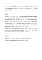 노인학대에 대한 현황을 조사하여 간략히 정리하고 노인학대를 예방할 수 있는 대책에 대해 논하시오.-8
