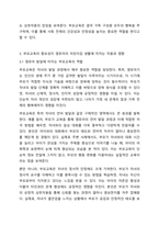 부모교육의 개념 및 필요성에 대하여 기술하고, 부모교육의 중요성이 영유아들의 어린이집생활에 미치는 작용과 영향을 설명하시오.-4
