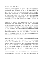 부모교육의 개념 및 필요성에 대하여 기술하고, 부모교육의 중요성이 영유아들의 어린이집생활에 미치는 작용과 영향을 설명하시오.-7