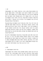 자원봉사활동의 특성중 학습성(봉사학습)은 청소년 봉사활동에 왜 중요한지 기술하시오.-2