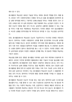 자원봉사활동의 특성중 학습성(봉사학습)은 청소년 봉사활동에 왜 중요한지 기술하시오.-5