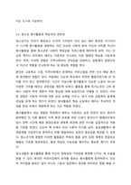 자원봉사활동의 특성중 학습성(봉사학습)은 청소년 봉사활동에 왜 중요한지 기술하시오.-6