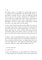 스트레스의 개념과 종류에 대해서 기술하고, 스트레스 예방및 관리전략 방안에 대한 본인의 생각을 기술하시오.-2