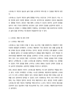 스트레스의 개념과 종류에 대해서 기술하고, 스트레스 예방및 관리전략 방안에 대한 본인의 생각을 기술하시오.-5