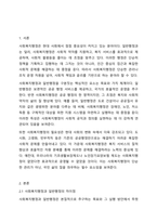 1주 1, 2차시에서 사회복지행정과 일반행정의 차이점과 사회복지행정의 필요성에 대해 학습했습니다. 사회복지행정이 일반행정과 다른 점을 기술하고, 사회복지행정이 필요한 이유를 제시해 봅시다.-2