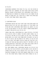 1주 1, 2차시에서 사회복지행정과 일반행정의 차이점과 사회복지행정의 필요성에 대해 학습했습니다. 사회복지행정이 일반행정과 다른 점을 기술하고, 사회복지행정이 필요한 이유를 제시해 봅시다.-4