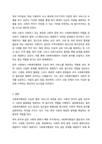 1주 1, 2차시에서 사회복지행정과 일반행정의 차이점과 사회복지행정의 필요성에 대해 학습했습니다. 사회복지행정이 일반행정과 다른 점을 기술하고, 사회복지행정이 필요한 이유를 제시해 봅시다.-5