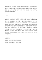 사회복지실천의 기본 원칙을 제시하고, 인간관계에서 어떻게 적용할 수 있는지 자신의 생각과 견해를 제시하시오. 기본원칙(개별화, 의도적 감정표현, 통제된 정서적 관여, 수용, 비심판적 태도, 자기결정권, 비밀보장) 모두 설명-6