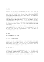 청소년기에 나타나는 주요특징 3가지를 기술하고 각각의 특징을 뒷받침할 수 있는 실제 사례에 대해 기술하시오-2