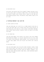 청소년기에 나타나는 주요특징 3가지를 기술하고 각각의 특징을 뒷받침할 수 있는 실제 사례에 대해 기술하시오-3