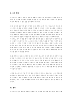 청소년기에 나타나는 주요특징 3가지를 기술하고 각각의 특징을 뒷받침할 수 있는 실제 사례에 대해 기술하시오-4