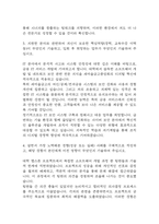 새마을금고중앙회 자기소개서 - 새마을금고중앙회 일반직 IT 최종합격 자소서-4