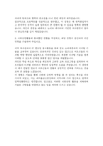 새마을금고중앙회 자기소개서 - 새마을금고중앙회 일반직 IT 최종합격 자소서-5