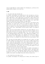 4차산업혁명시대에 맞는 종업원의 직무만족을 증진시킬 수 있다고 생각되는 것들은 어떤 것들이 있는지 자신의 경험을 예를 들어 정리해보세요-2