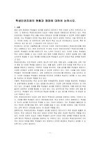 학생인권조례의 현황과 쟁점에 대하여 논하시오-1