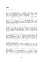 학생인권조례의 현황과 쟁점에 대하여 논하시오-2