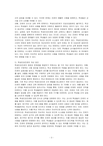 학생인권조례의 현황과 쟁점에 대하여 논하시오-3