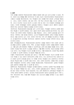 학생인권조례의 현황과 쟁점에 대하여 논하시오-4