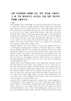 아동 언어발달에 영향을 주는 여러 요인을 기술하고, 그 중 가장 중요하다고 여겨지는 것에 대한 개인적인 견해를 서술하시오-1