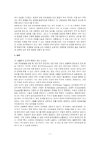 아동 언어발달에 영향을 주는 여러 요인을 기술하고, 그 중 가장 중요하다고 여겨지는 것에 대한 개인적인 견해를 서술하시오-2